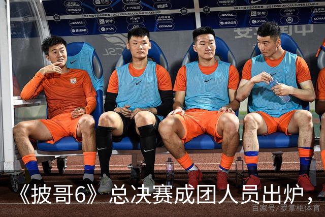 《披哥6》总决赛成团人员出炉，观众：该成团的没成团，不该成团的却成了