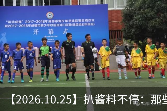 【2026.10.25】扒酱料不停：那些你不知道的八卦一二三