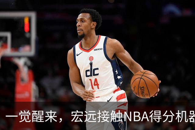 一觉醒来，宏远接触NBA得分机器！杜锋有望回归指导，国青锋线正式离队