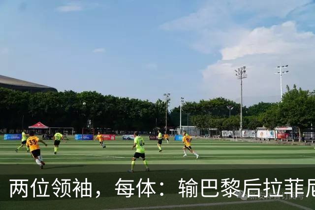 两位领袖，每体：输巴黎后拉菲尼亚和罗德里在更衣室鼓励大家