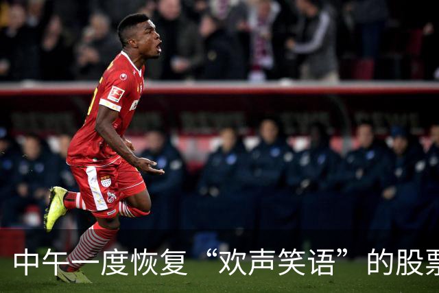中午一度恢复“欢声笑语”的股票群，午后再度“鸦雀无声”