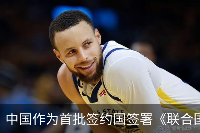 中国作为首批签约国签署《联合国可转让货物单证公约》