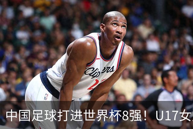 中国足球打进世界杯8强！U17女足球员哭了：连赢美国法国 门神2扑点