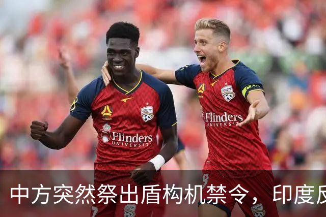 中方突然祭出盾构机禁令，印度反应强烈，“去中国化”遭遇重击
