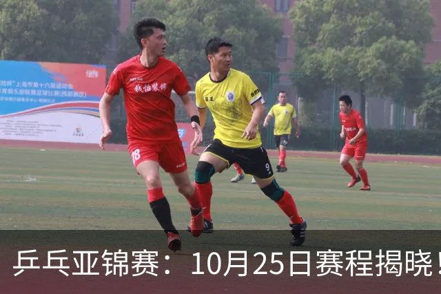 乒乓亚锦赛：10月25日赛程揭晓！决出4项冠军收官，国乒迎战张本兄妹