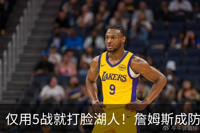 仅用5战就打脸湖人！詹姆斯成防守大闸，马克西1大特质比东契奇强