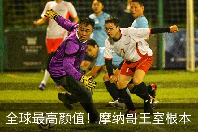 全球最高颜值！摩纳哥王室根本“脸蛋奇迹家族”！
