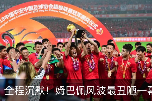 全程沉默！姆巴佩风波最丑陋一幕：西甲诚恳道歉，皇马死不认错