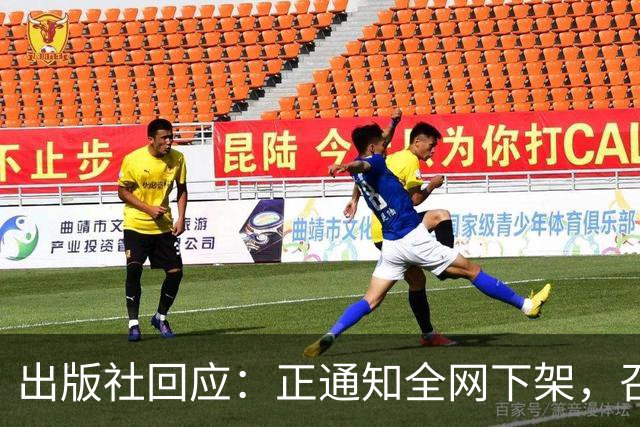 出版社回应：正通知全网下架，召回涉事图书