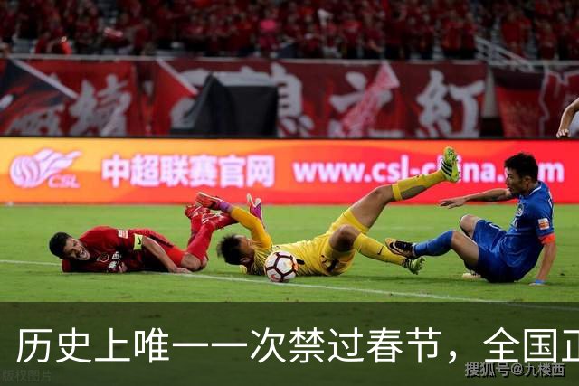 历史上唯一一次禁过春节，全国正常上班，说一句“恭喜”都不行！