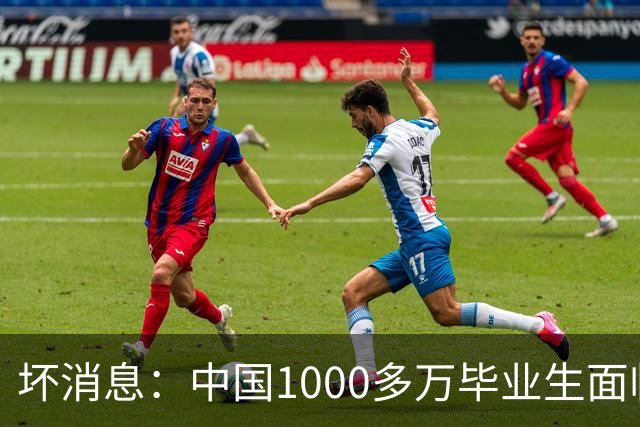 坏消息：中国1000多万毕业生面临的非常严峻问题，已经到来了？