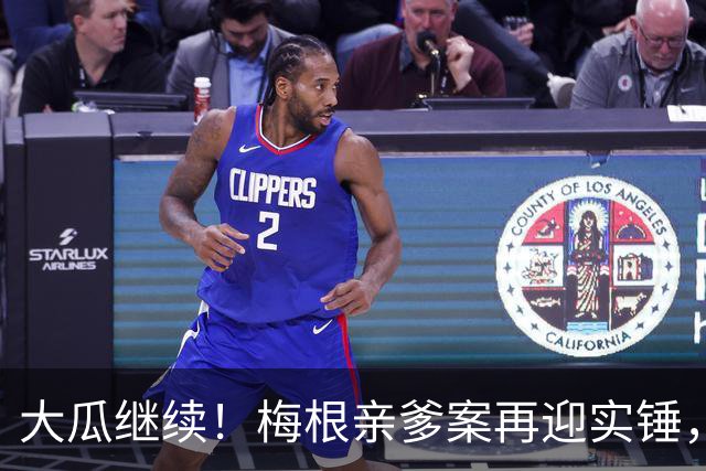 大瓜继续！梅根亲爹案再迎实锤，硬盘底片全缴获！然而7年前的举报信，弄丢了？