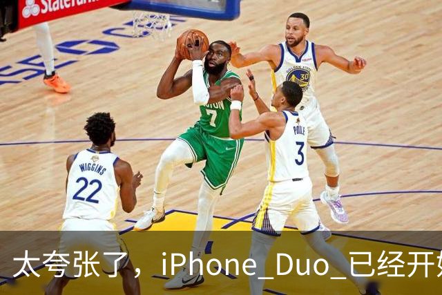 太夸张了，iPhone Duo 已经开始降价出售！