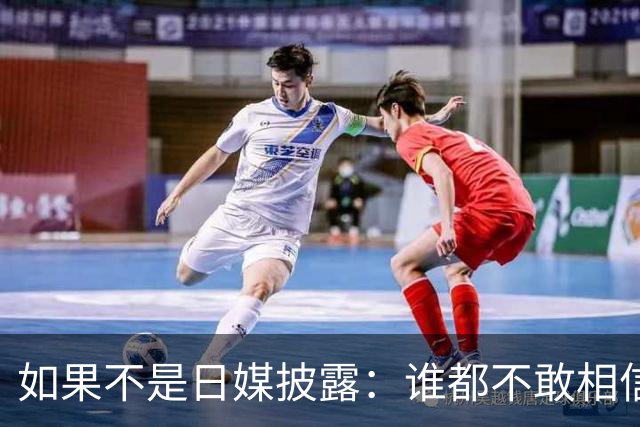 如果不是日媒披露：谁都不敢相信，如今的中国竟然强大到如此地步