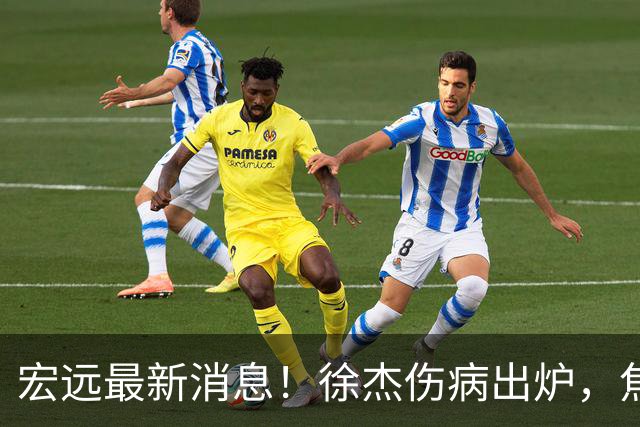 宏远最新消息！徐杰伤病出炉，焦泊乔被喷球风软，杜锋冤枉！