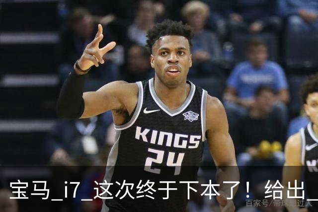 宝马 i7 这次终于下本了！给出 39.8 万优惠，网友：实力不允许