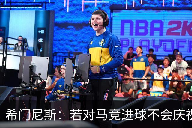 希门尼斯：若对马竞进球不会庆祝 阿尔瓦雷斯很努力想扭转局面