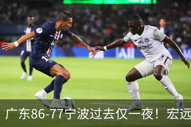 广东86-77宁波过去仅一夜！宏远传来徐杰、亚帅的重要消息，胡明轩说得很实在