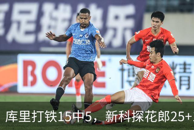 库里打铁15中5，新科探花郎25+13+6+2，灰熊逆转勇士终结6连败