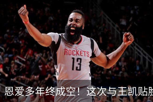 恩爱多年终成空！这次与王凯贴脸庆生的王鸥，没给何九华留体面
