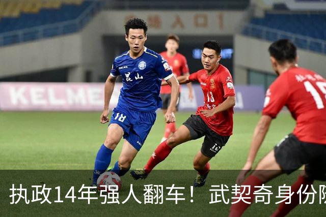 执政14年强人翻车！武契奇身份随即转变，暴露克里姆林宫底牌