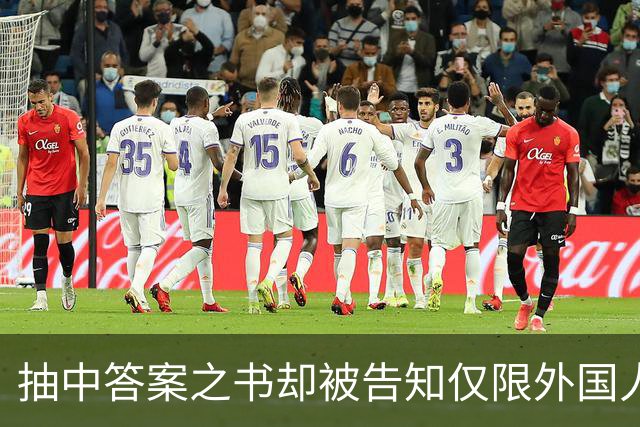 抽中答案之书却被告知仅限外国人领取，校园市集规则为何区别对待
