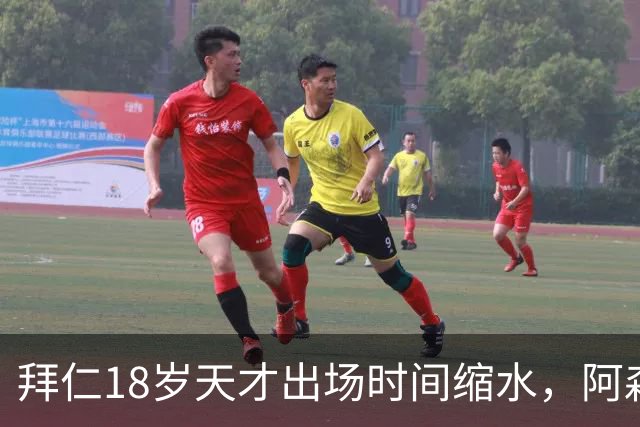 拜仁18岁天才出场时间缩水，阿森纳利物浦同时盯上