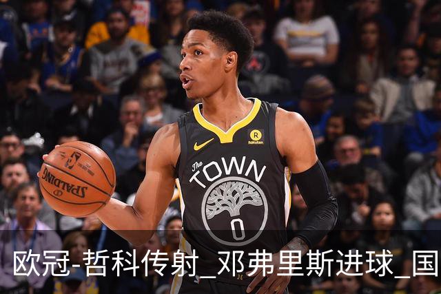 欧冠-哲科传射 邓弗里斯进球 国际米兰2-0客胜