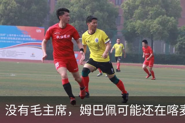 没有毛主席，姆巴佩可能还在喀麦隆种可可