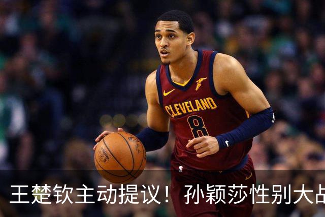 王楚钦主动提议！孙颖莎性别大战1-2男单世界第8 对手一分也没让