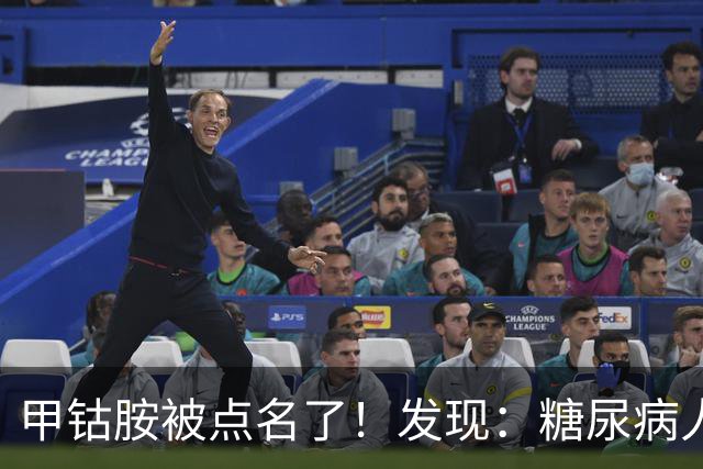 甲钴胺被点名了！发现：糖尿病人吃甲钴胺，不用久等或有5个变化