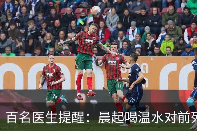百名医生提醒：晨起喝温水对前列腺的影响，建议抽空看看