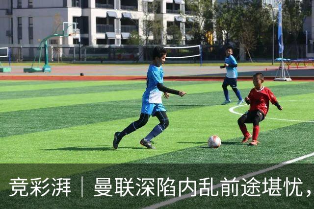竞彩湃｜曼联深陷内乱前途堪忧，水晶宫主场力拼纽卡斯尔
