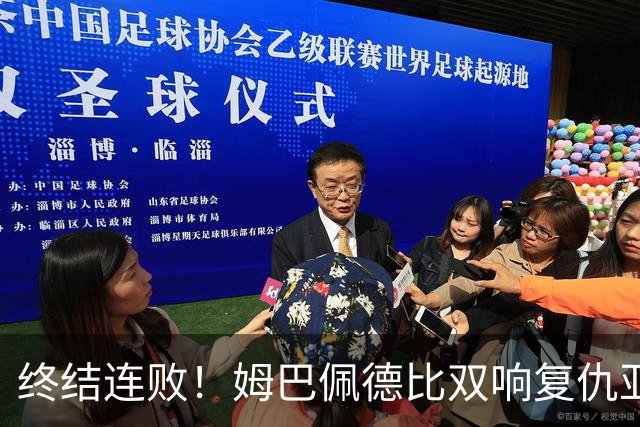 终结连败！姆巴佩德比双响复仇亚马尔，交手总战绩依旧 3 胜 9 负