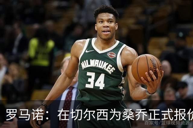 罗马诺：在切尔西为桑乔正式报价后 两队正在谈判