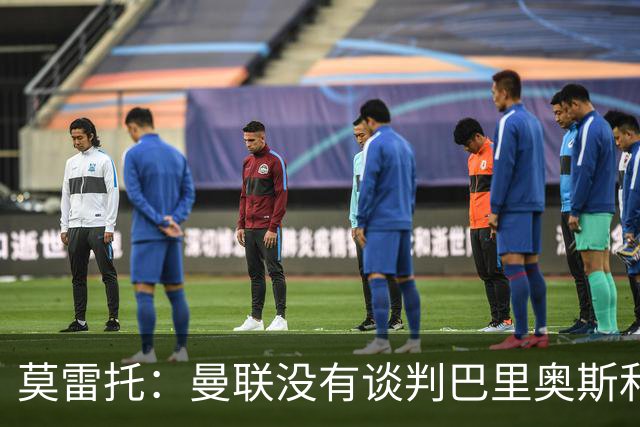 莫雷托：曼联没有谈判巴里奥斯和费尔明；只是进行了考察