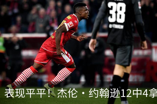 表现平平！杰伦·约翰逊12中4拿到12分9板11助 正负值-23全场最低