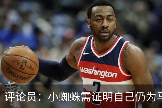评论员：小蜘蛛需证明自己仍为马竞倾尽全力，看起来这正在发生