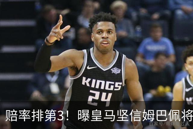 赔率排第3！曝皇马坚信姆巴佩将获金球奖 79岁佛爷率豪华阵容出席