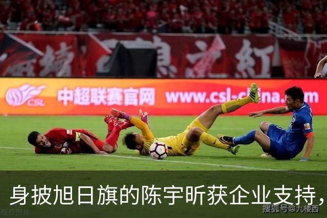身披旭日旗的陈宇昕获企业支持，汤家凤怒批：必须严惩，露头就打