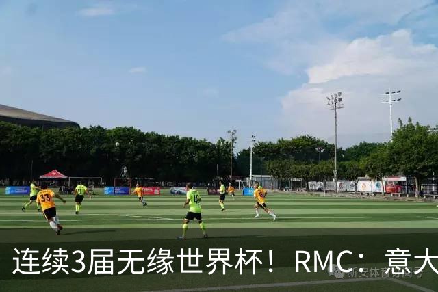 连续3届无缘世界杯！RMC：意大利网球注册运动员首次超越足球