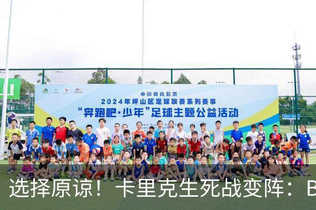 选择原谅！卡里克生死战变阵：B费重返首发并任队长 29岁中场遭弃