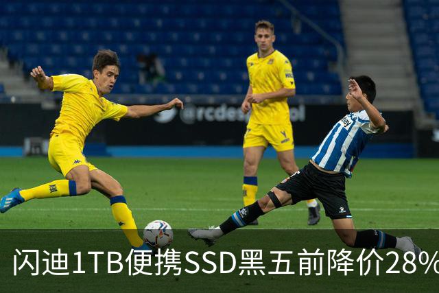 闪迪1TB便携SSD黑五前降价28%，读取速度达1000MB/s