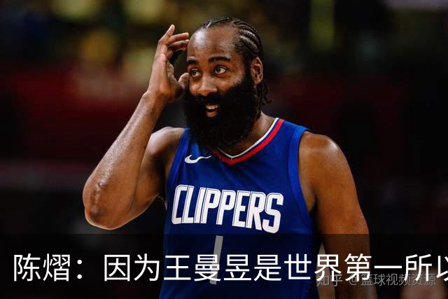 陈熠：因为王曼昱是世界第一所以自己出手特别凶 她一直是我的榜样
