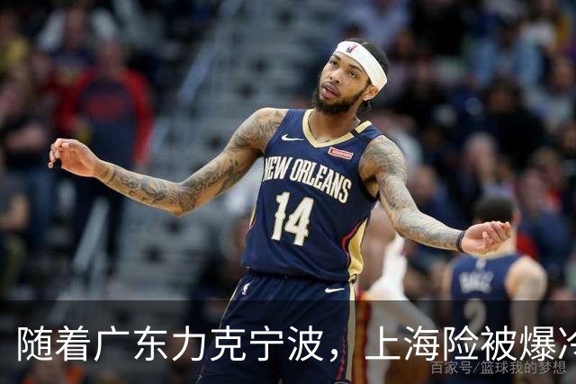 随着广东力克宁波，上海险被爆冷，CBA又乱了！宏远重回前三，深圳倒数第3