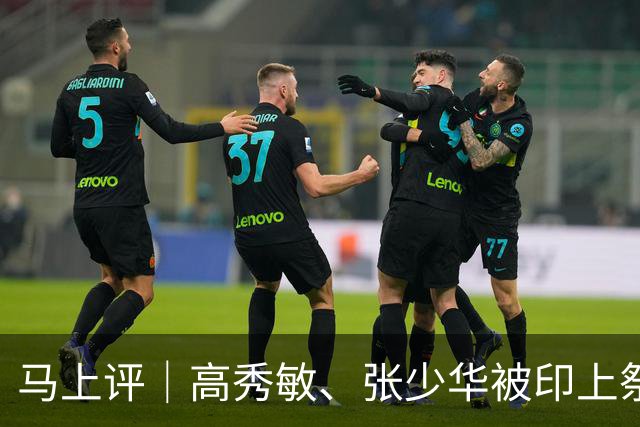 马上评｜高秀敏、张少华被印上祭祀用品？缺德又违法
