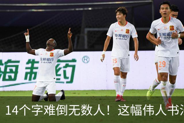 14个字难倒无数人！这幅伟人书法你能认出几个？全认识才算真正懂书法！学书法有什么好处呢？