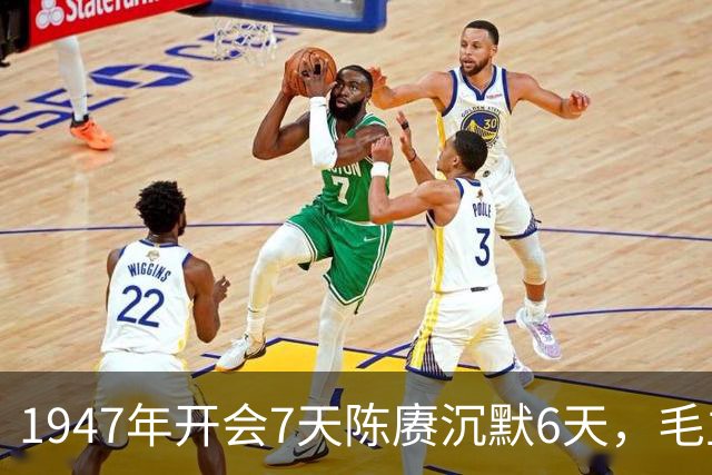 1947年开会7天陈赓沉默6天，毛主席拍案而断：我知道你肚里有绝活！