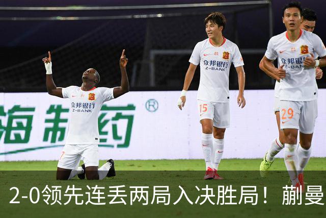 2-0领先连丢两局入决胜局！蒯曼险些遭20岁小将逆转 国乒王牌太累？
